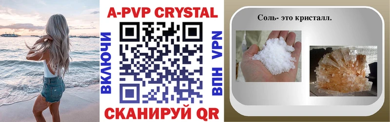 Альфа ПВП Crystall  Катайск 